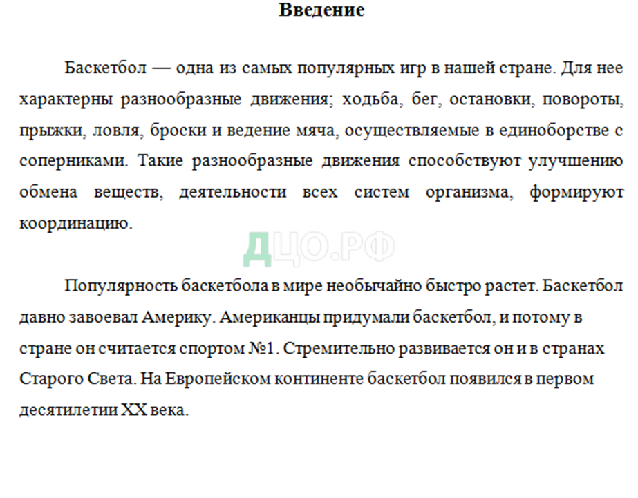 Контрольная работа по теме Силовой баскетбол